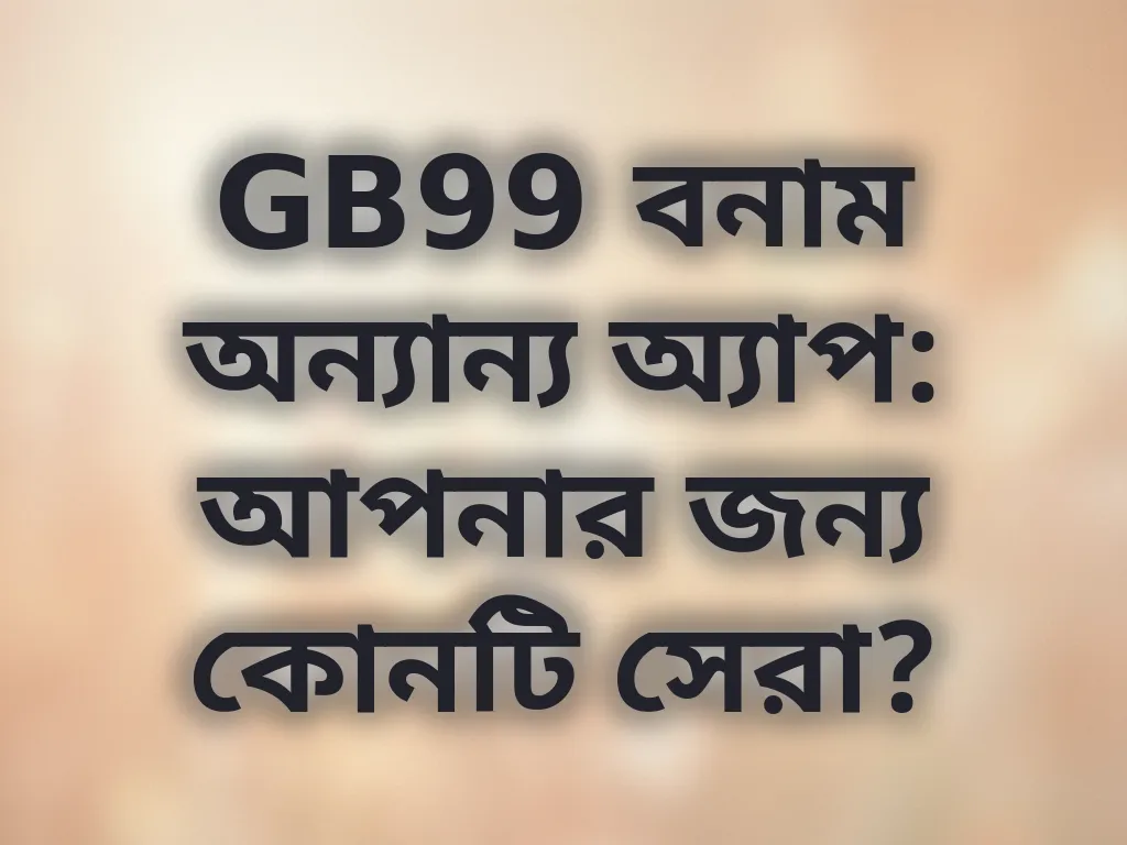 প্ল্যাটফর্ম তুলনা